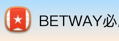 BETWAY必威官网 logo