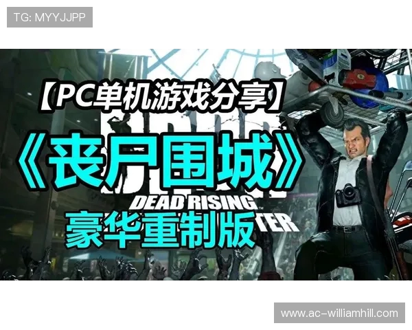 《僵尸围城生存战：守卫基地挑战极限生死决战》
